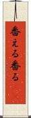 番える Scroll