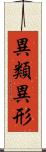 異類異形 Scroll