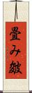 畳み皴 Scroll