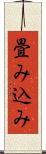 畳み込み Scroll