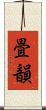 畳韻 Scroll
