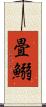 畳鰯 Scroll