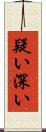 疑い深い Scroll