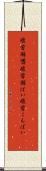 疲労困憊 Scroll