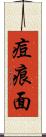 痘痕面 Scroll