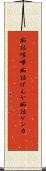 痴話喧嘩 Scroll