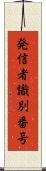 発信者識別番号 Scroll