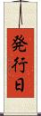 発行日 Scroll