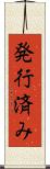 発行済み Scroll