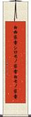 白物家電 Scroll