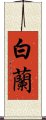 Byakuran Scroll