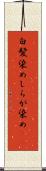白髪染め Scroll
