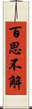 百思不解 Scroll