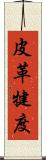 皮革犍度 Scroll