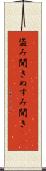 盗み聞き Scroll