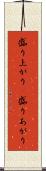 盛り上がり(P) Scroll