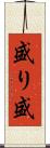 盛り Scroll