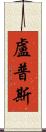Lupus Scroll