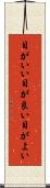 目がいい Scroll