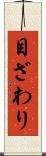 目ざわり Scroll
