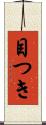 目つき Scroll