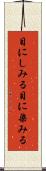 目にしみる Scroll