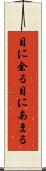 目に余る Scroll