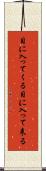 目に入ってくる Scroll
