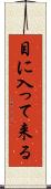 目に入って来る Scroll