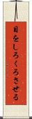 目をしろくろさせる Scroll