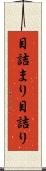 目詰まり Scroll