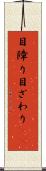 目障り Scroll