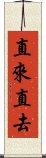 直來直去 Scroll