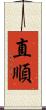 直順 Scroll