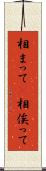 相まって(P) Scroll
