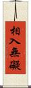 相入無礙 Scroll