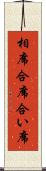 相席 Scroll