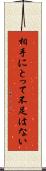 相手にとって不足はない Scroll