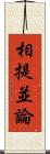 相提並論 Scroll