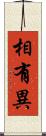 相有異 Scroll