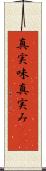 真実味 Scroll
