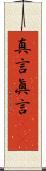真言 Scroll