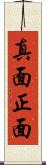 真面 Scroll