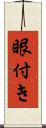 眼付き Scroll