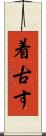 着古す Scroll