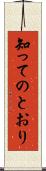 知ってのとおり Scroll