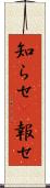 知らせ(P) Scroll