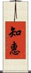 Wisdom (ancient Japanese/Korean) Scroll