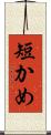 短かめ Scroll