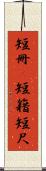 短冊(P) Scroll